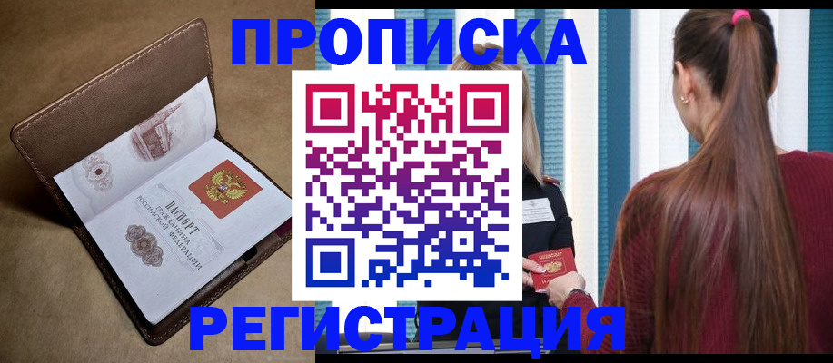 прописка для школы в Белёве